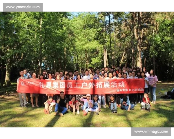 激发团队凝聚力与创造力的年度员工精彩活动方案 激发团队凝聚力与创造力的年度员工精彩活动方案